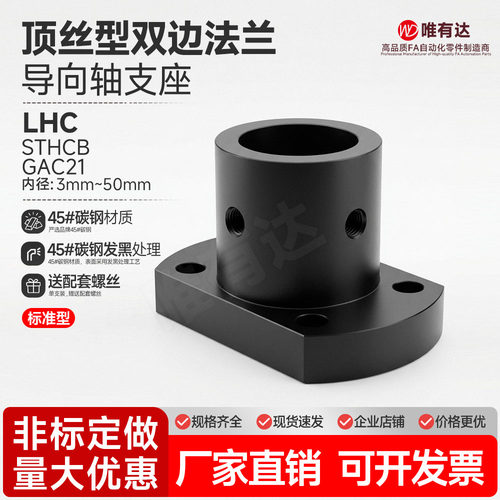 双切法兰导向轴支座45唯有达