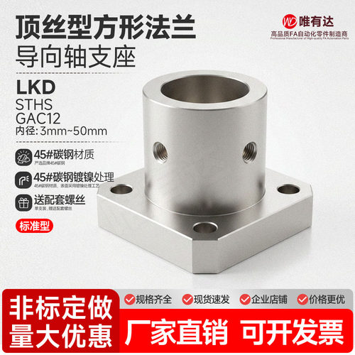 LKD方法兰导向轴支座光轴支座支撑座止动螺丝型45钢STHS GAC12