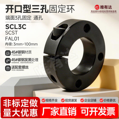 SCL3C开口型三孔固定环