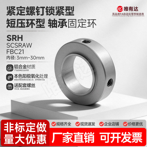 带凸台全场包邮顶丝srh固定环