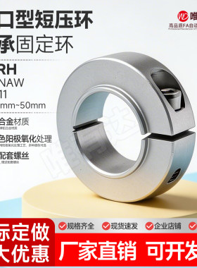 轴承固定环挡圈锁紧带凸台止