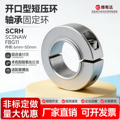 轴承固定环挡圈锁紧带凸台止
