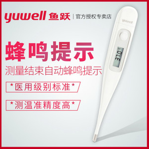 9.9元包邮   鱼跃 YT316电子 体温计