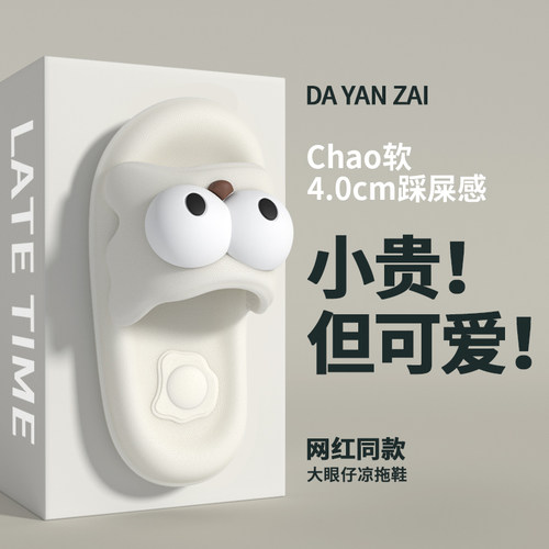 时尚个性大眼睛拖鞋女夏季