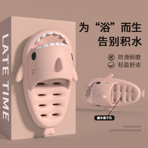 latetime鲨鱼浴室洗澡拖鞋女夏季