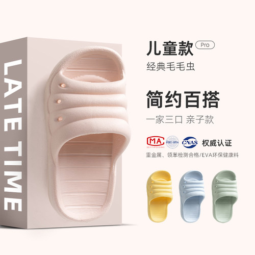 latetime亲子款毛毛虫儿童拖鞋