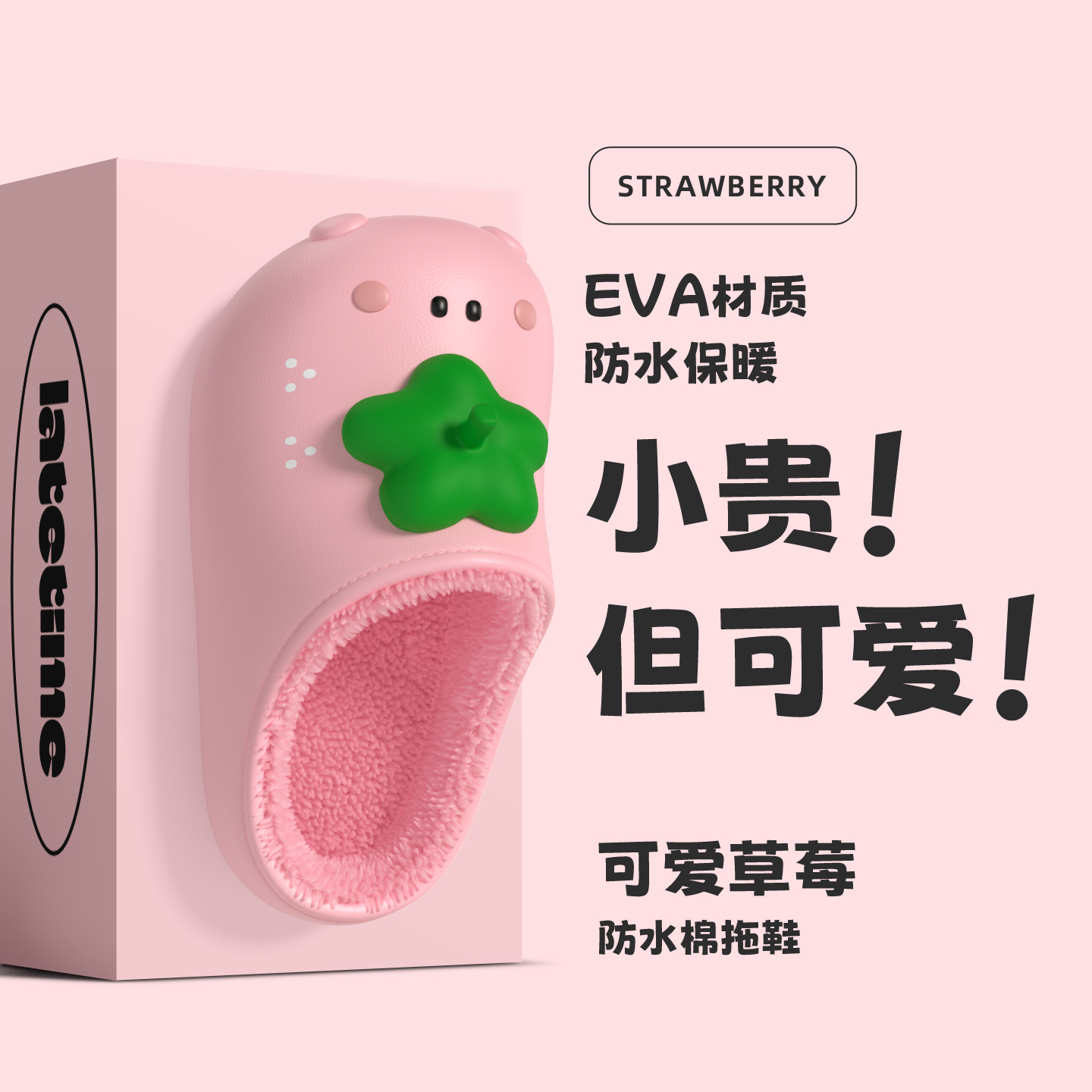 latetime可爱草莓儿童棉拖鞋冬季