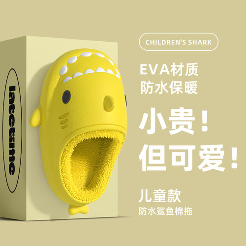 latetime防水鲨鱼儿童棉拖鞋冬季
