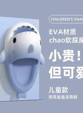 渐变鲨鱼儿童拖鞋男童夏季2026新款室内家居防滑男孩女童宝宝凉拖