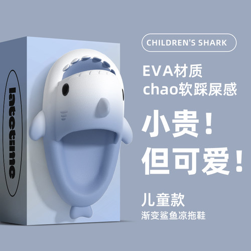 渐变鲨鱼儿童拖鞋男童夏季