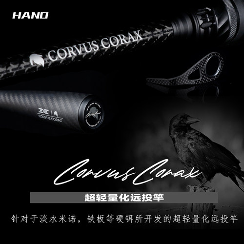 HANO鸦骸渡鸦超轻量化小锥度远投路亚竿直柄ml翘嘴碳素钓鱼杆