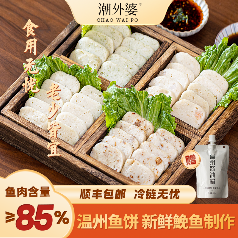 潮外婆【温州鱼饼】无添加海鲜火锅食材新鲜纯手工野鮸鱼儿童辅食,水产肉类/新鲜蔬果/熟食,鱼糕/鱼饼,淘宝优惠券,粉丝福利购,淘宝优惠卷