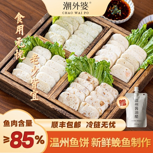 潮外婆温州特产正宗纯手工鱼饼鱼糕礼盒装干净无添加儿童健康辅食