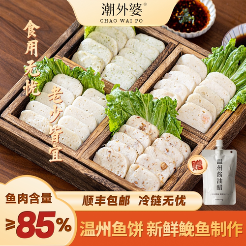 潮外婆温州特产鱼饼组合纯手工鲜