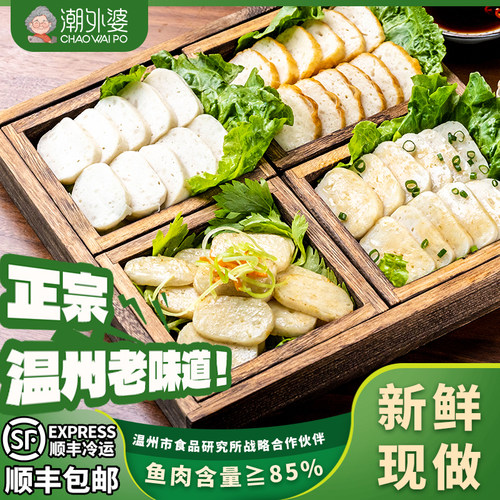 潮外婆温州特色鱼饼顺丰包邮干净