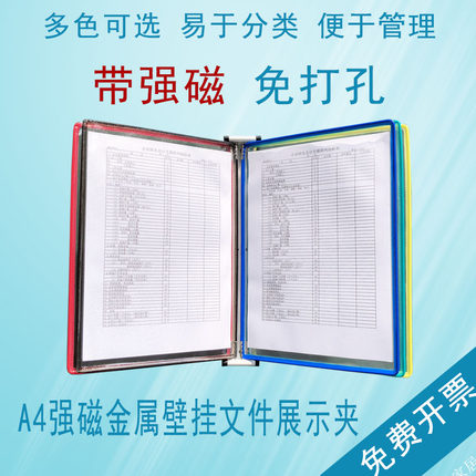 A4文件夹壁挂式文件架5页转轴文件架墙壁式文件夹强磁展示架强磁文件架吸附式文件夹翻页转轴文件架