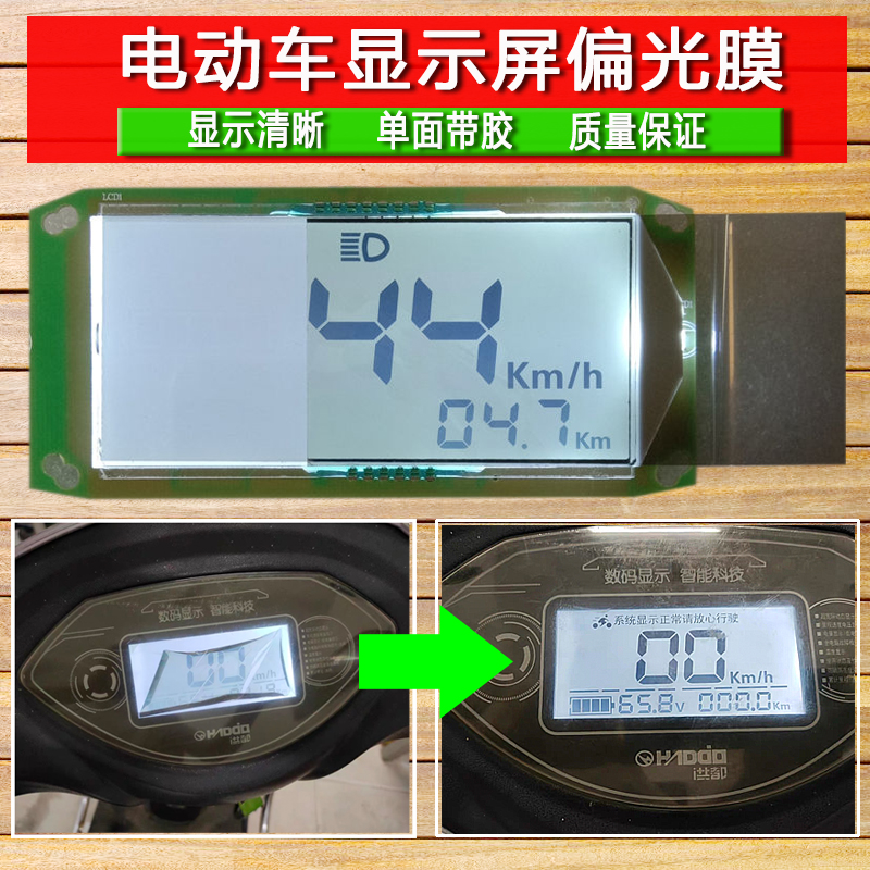 电动车仪表显示屏膜图像修复膜