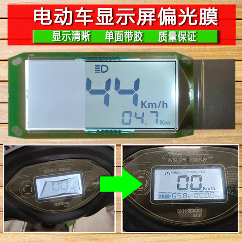 电动车仪表显示屏膜图像修复膜