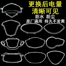 电动车仪表盘壳玻璃仪表盘防水罩电瓶车仪表壳外壳显示屏保护壳盖