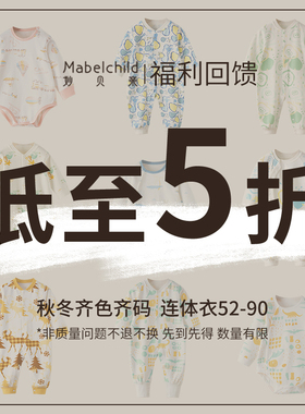 妙贝亲清仓婴儿连体衣春秋纯棉哈衣爬服贴身男女宝宝春装