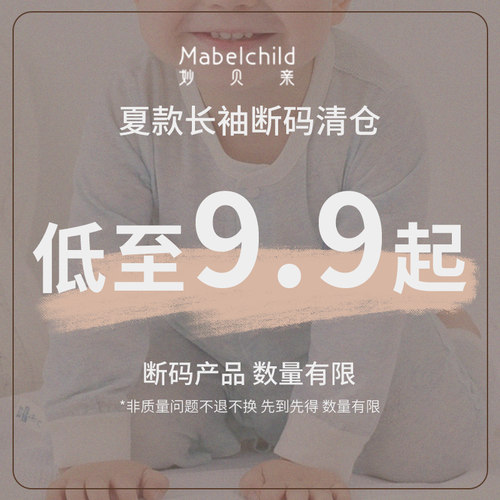 妙贝亲夏款清仓29.9哈衣