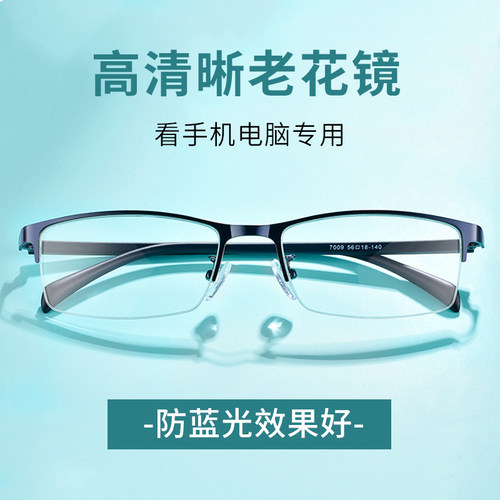 高清防蓝光辐射疲劳老花镜