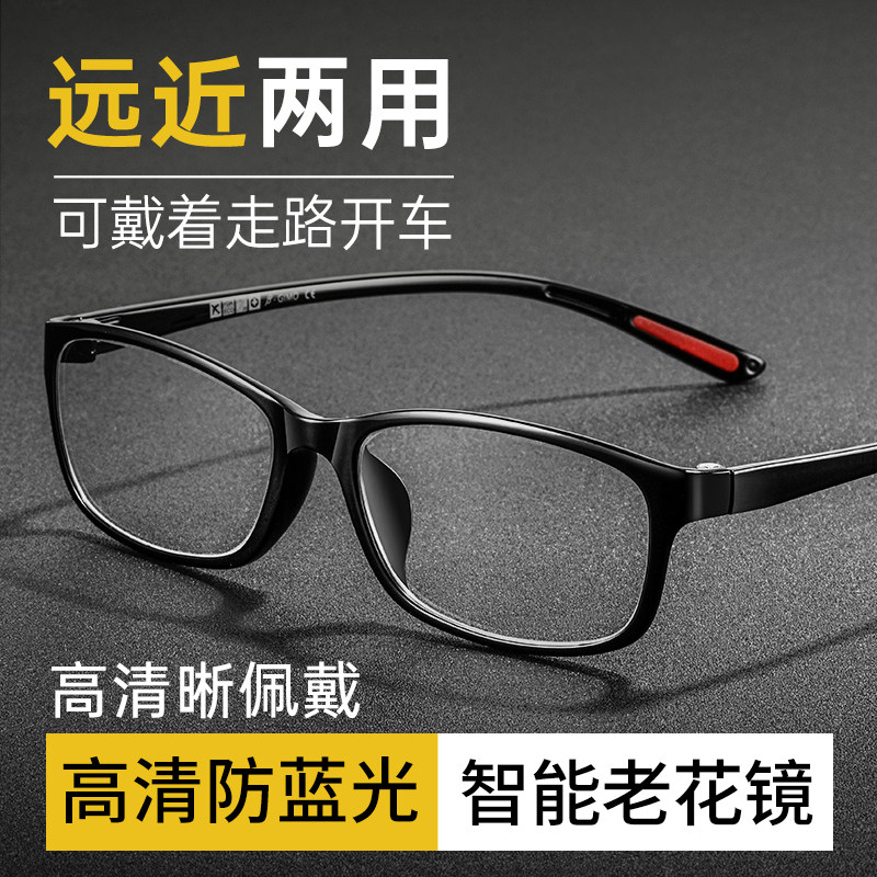 远近两用高清防蓝光老花眼镜男士中老年老化眼镜智能变焦远中近三