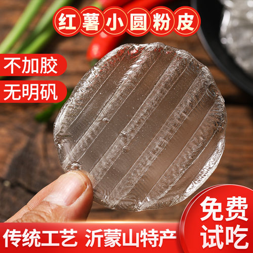 农家手工红薯网红小圆粉皮
