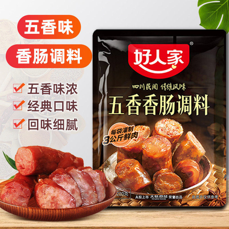【五香味】好人家五香味香肠调料自制香肠调料家用香肠调料