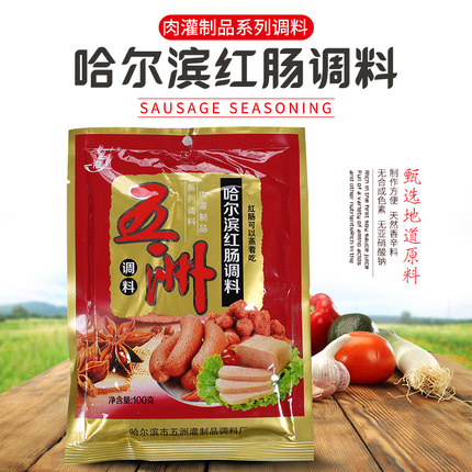 哈尔滨五洲红肠调料灌香肠家用自制烤肠风干肠火腿肠调料5包包邮