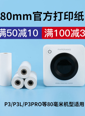 【满100减30】作业帮喵喵机4代P3/P3L/P3PRO官方不干胶纸官方十年长效热敏纸80*30mm毫米不含双酚A热敏打印纸