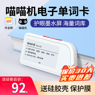 作业帮喵喵机有声电子单词卡e1 Q1便携记英语日语背单词神器单词背诵机墨水屏学习小学初中高中单词机