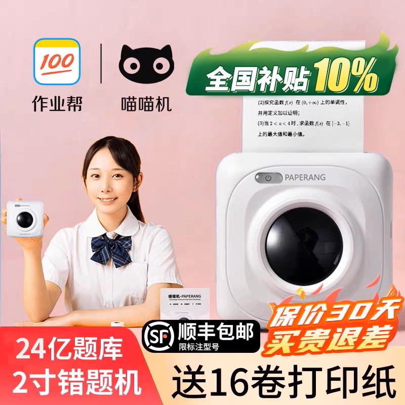 作业帮喵喵机高清错题打印机P1/P2/P3错题免抄神器迷你迷小型学习便携式口袋随身学生用家用手机蓝牙官方旗舰