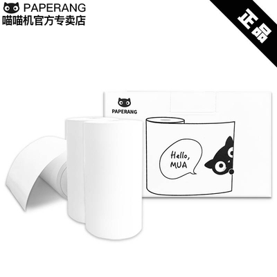 10030paperang喵喵机热敏纸