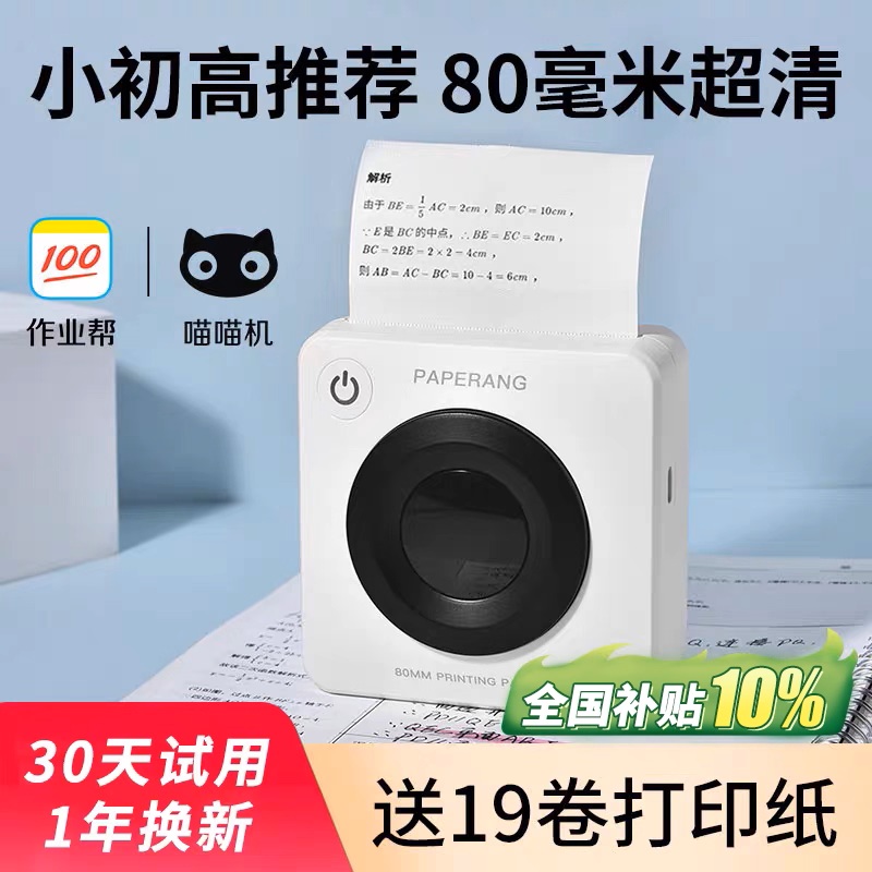 喵喵机作业帮P3S错题打印机错题免抄神器高清宽幅学生用学习错题整理神器迷你初中生便携式口袋家用便宜官方