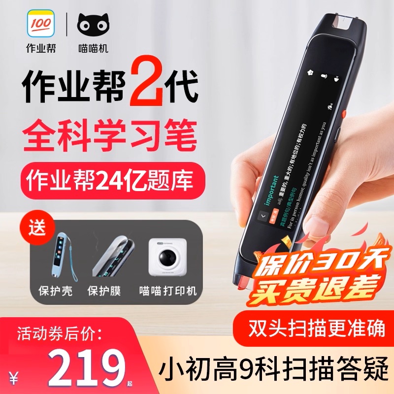 喵喵机作业帮8亿题库全科学习笔