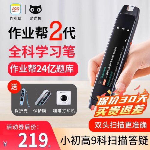 喵喵机作业帮8亿题库全科学习笔