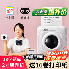 作业帮喵喵机高清错题打印机P1/P2/P3错题免抄神器迷你迷小型学习便携式口袋随身学生用家用手机蓝牙官方旗舰