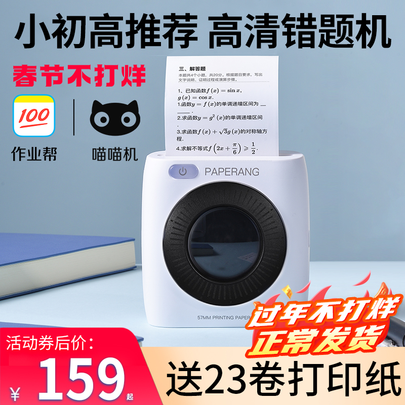 作业帮喵喵机2代错题打印机P2高清学生迷你迷小型口袋家用蓝牙便宜初中高中学习便携式彩色官方整理神器P2S
