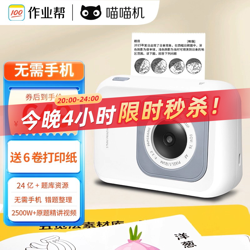 【无需手机错题打印机】作业帮喵喵机N1 可拍照WIFI学生用学习家用迷你迷小型便携式高清口袋宽幅整理神器