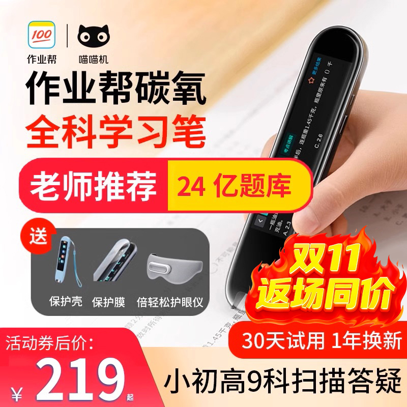 作业帮喵喵机全科学习笔点读笔