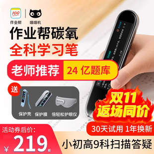 作业帮碳氧全科学习笔词典笔英语学习神器扫描笔小学生初高中生点读笔单词笔电子词典翻译机扫读笔喵喵翻译笔