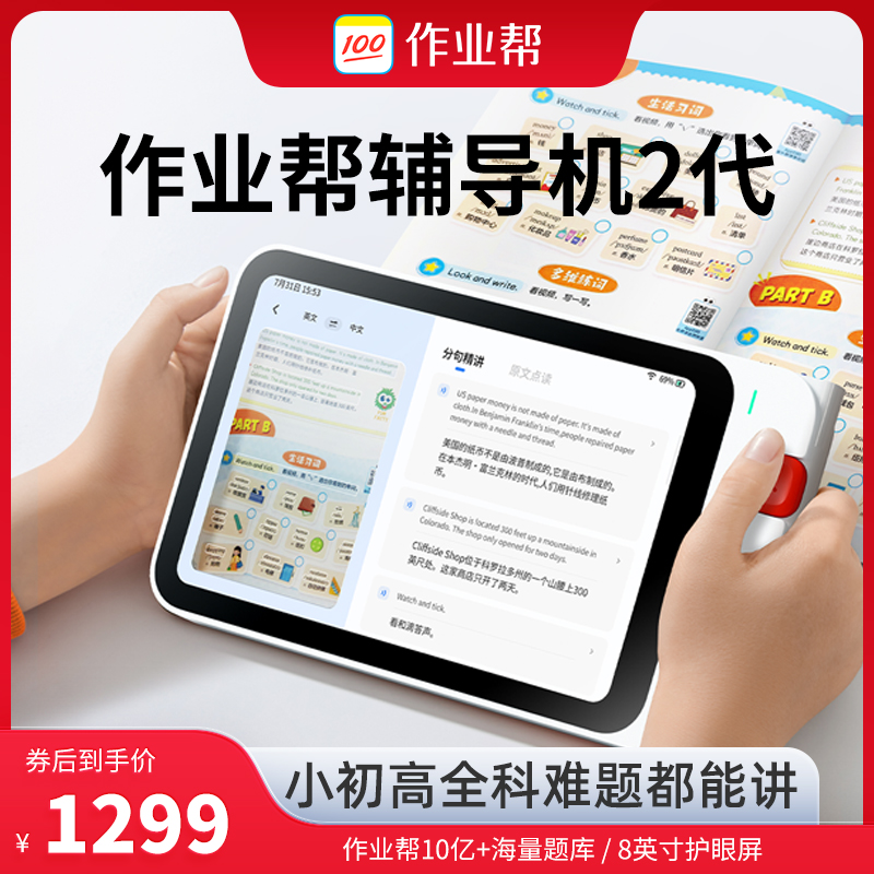 作业帮喵喵机全科批改辅导机2代