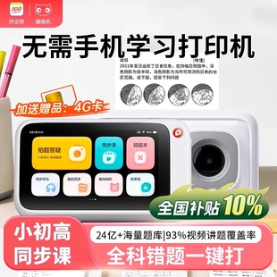 无需手机错题打印机作业帮喵喵机N1N2错题免抄神器学生用可拍照WIFI学习家用迷小型便携式 高清口袋整理神器