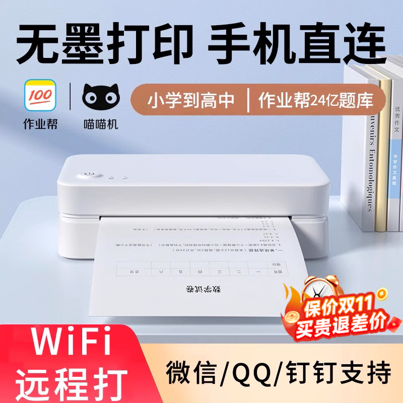 作业帮喵喵机学生用A4打印机
