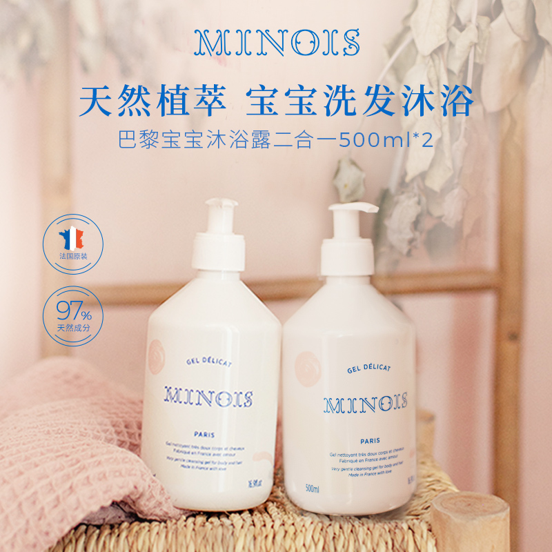 法国minois洗发沐浴露新生儿