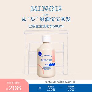 法国minoisparis巴黎宝宝滋养洗发水洗发露300ml
