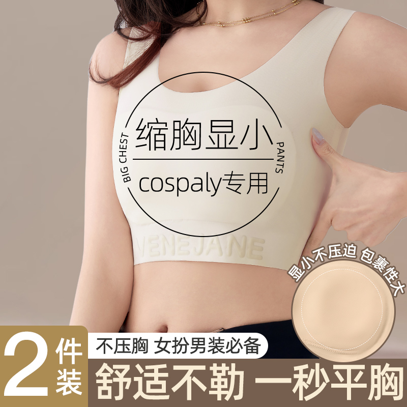 束胸内衣大胸显小cos专用