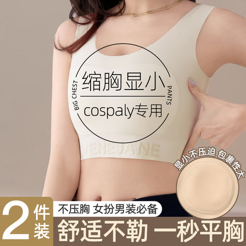 束胸内衣大胸显小cos专用