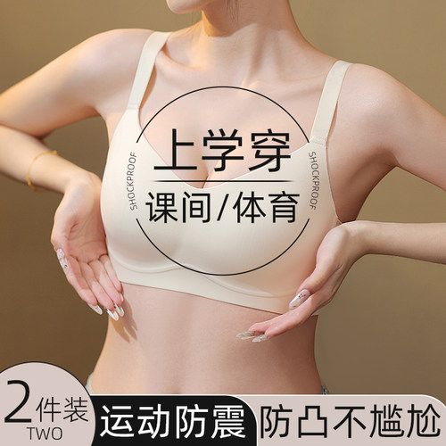 高中生内衣少女18岁固定杯